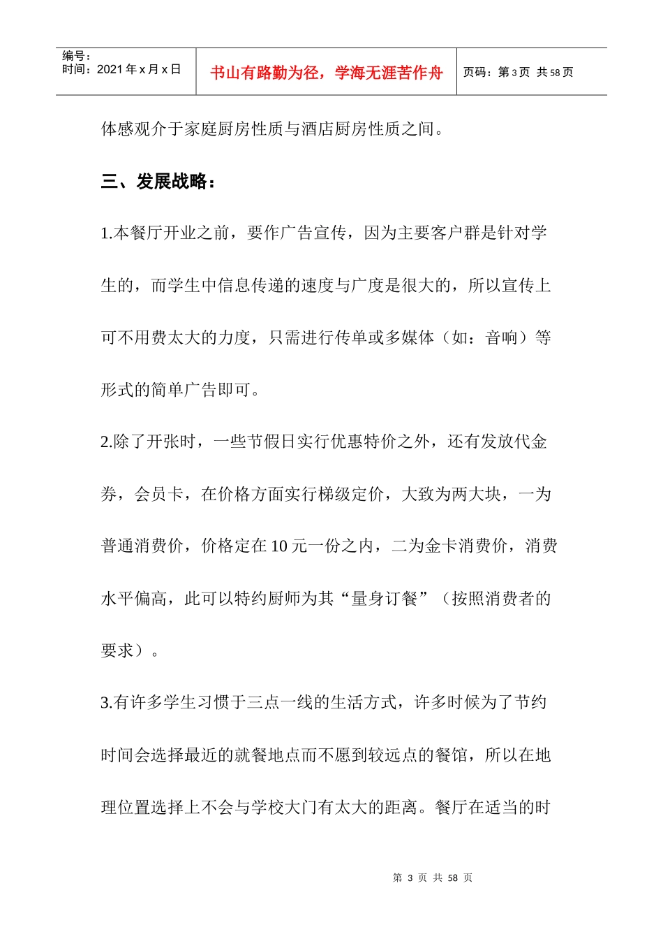 寿司店运作策划书_第3页