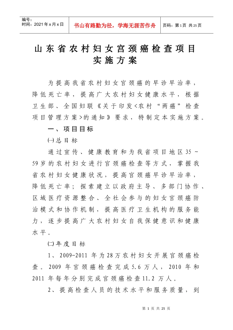 山东省农村妇女宫颈癌检查项目实施方案_第1页