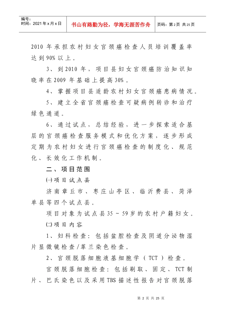 山东省农村妇女宫颈癌检查项目实施方案_第2页