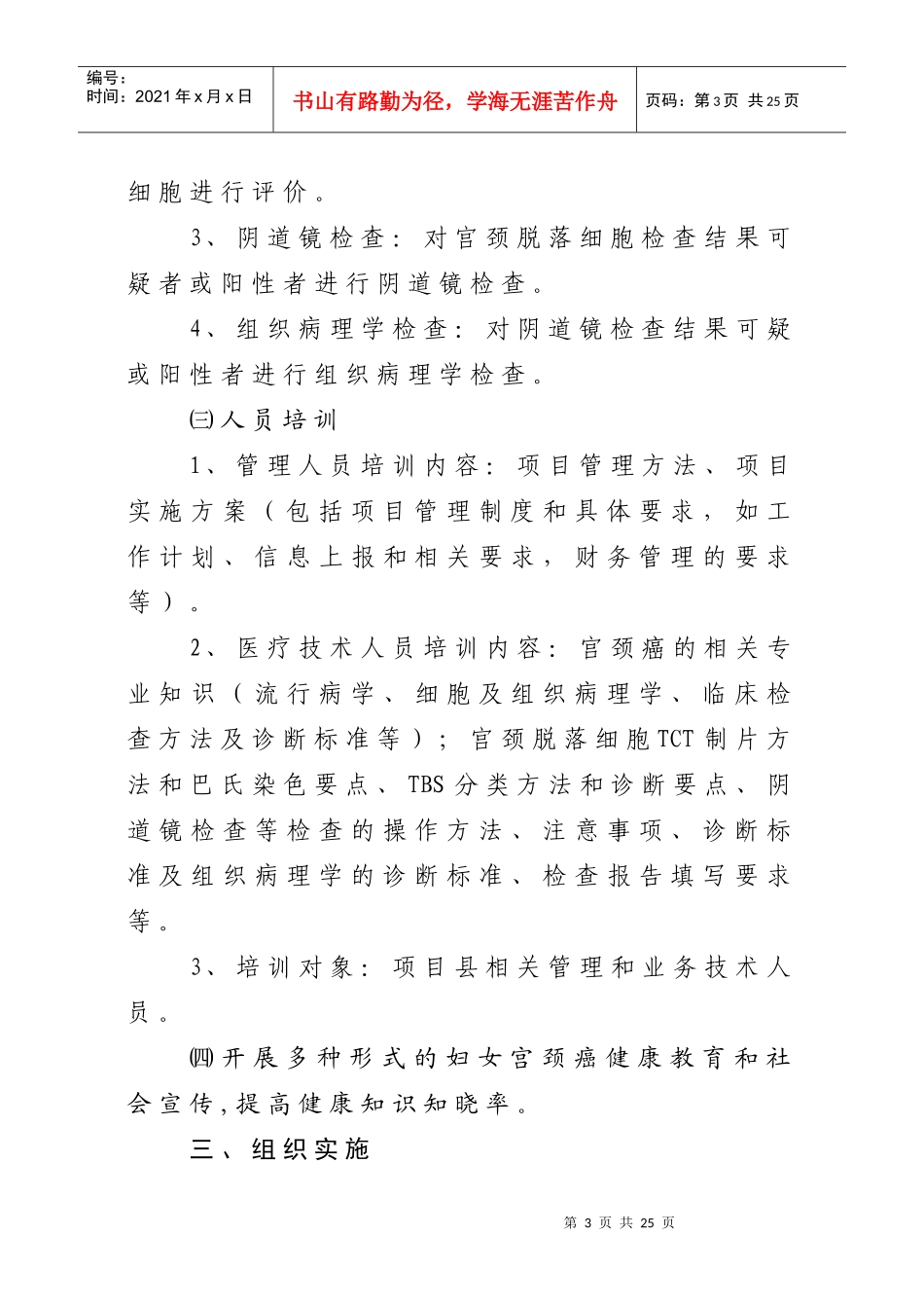 山东省农村妇女宫颈癌检查项目实施方案_第3页