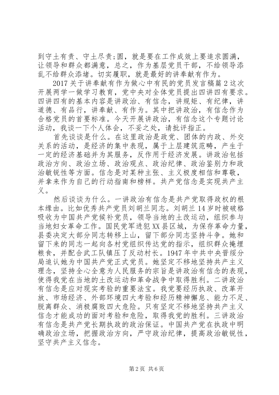 20XX年关于讲奉献有作为做心中有民的党员发言_第2页