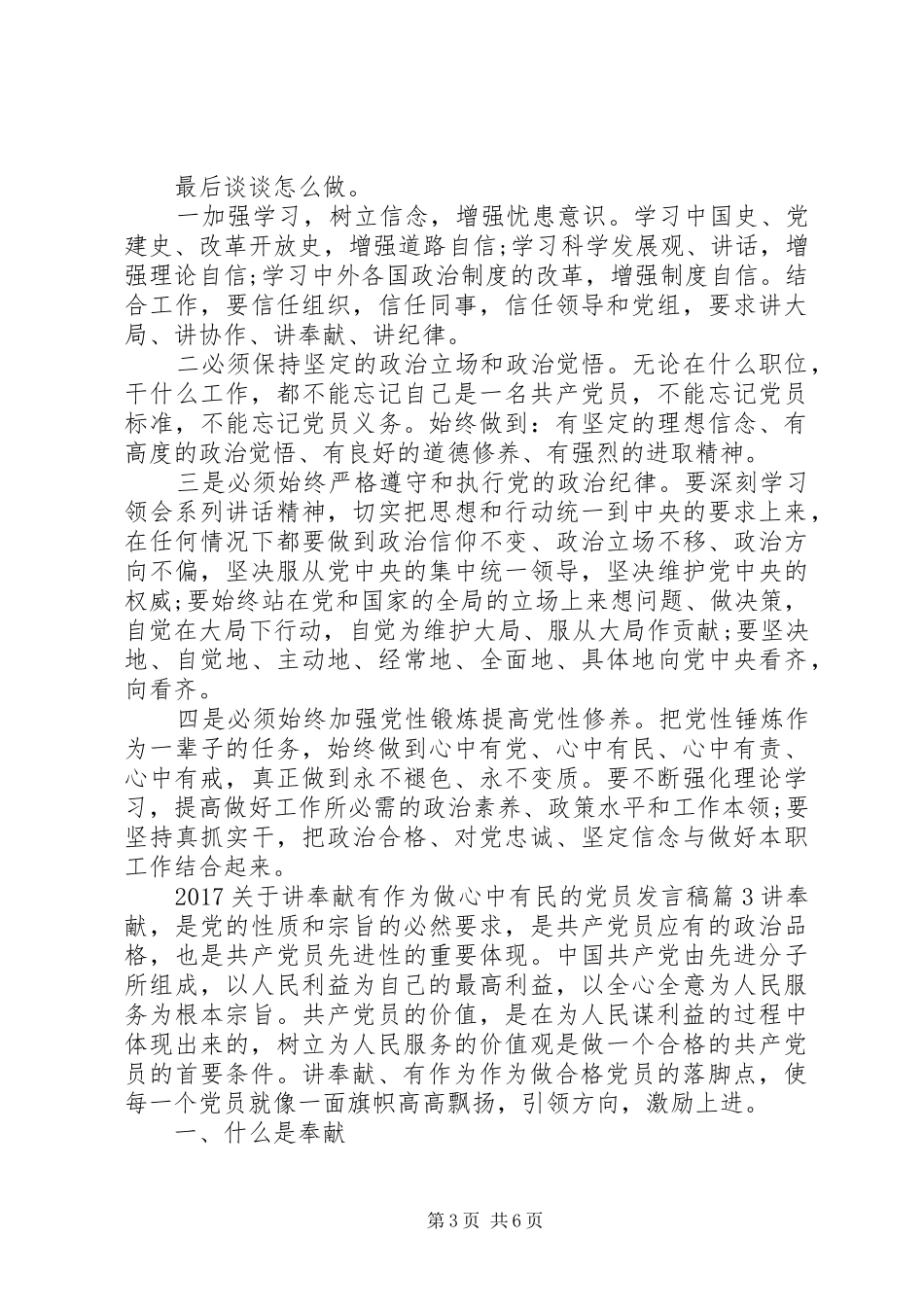 20XX年关于讲奉献有作为做心中有民的党员发言_第3页