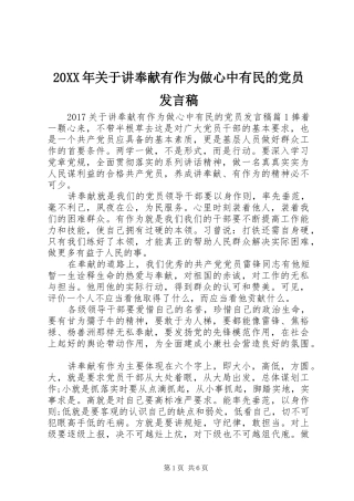 20XX年关于讲奉献有作为做心中有民的党员发言