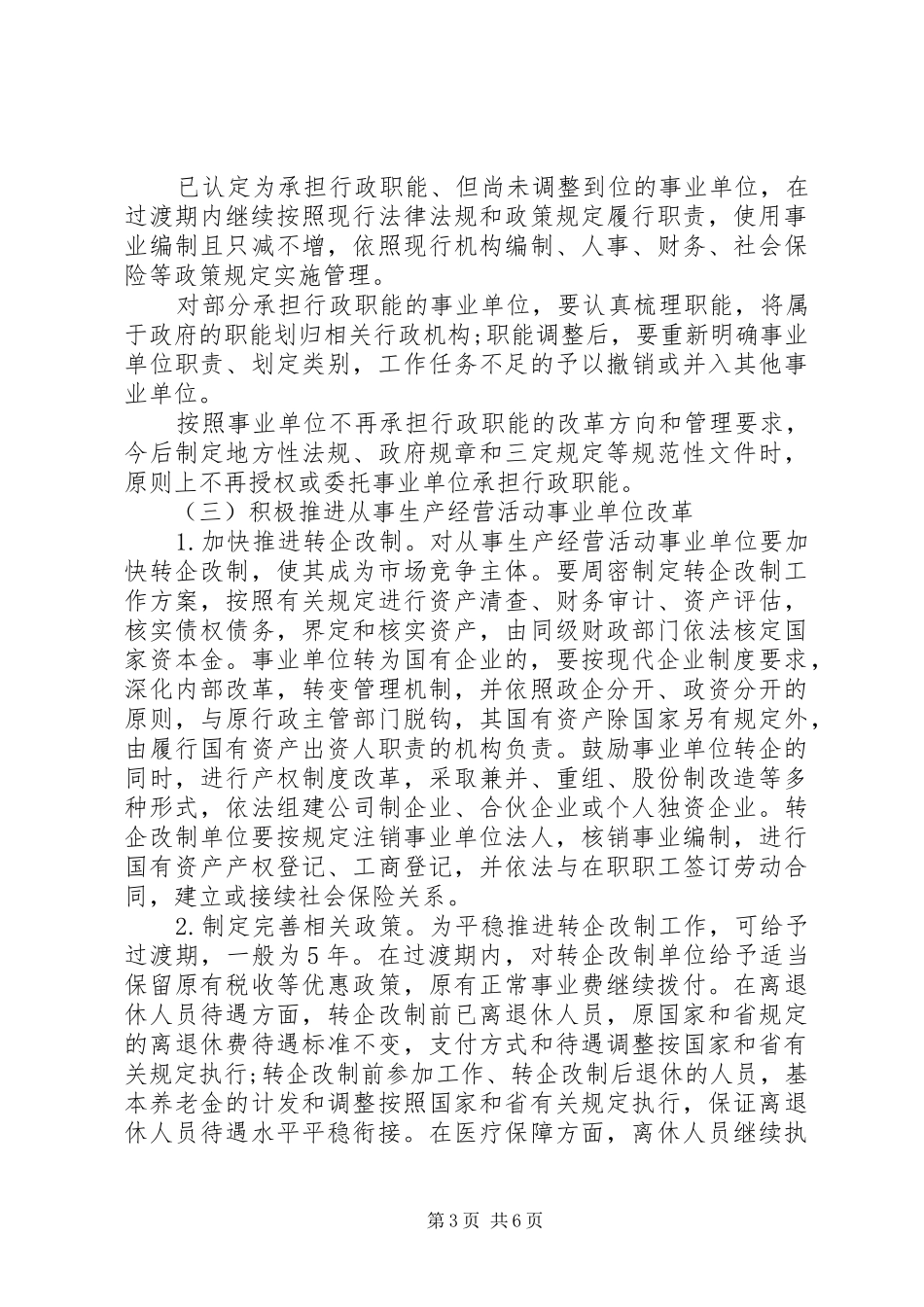 XX年事业单位分类改革实施方案_第3页