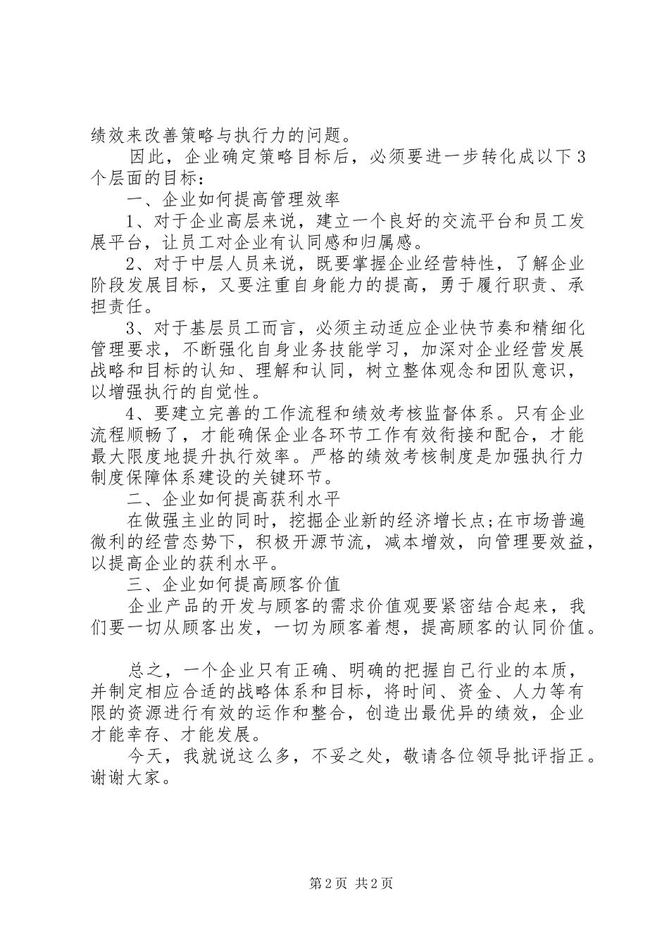 务虚会发言材料致辞_1_第2页
