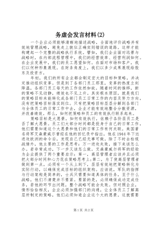 务虚会发言材料致辞_1