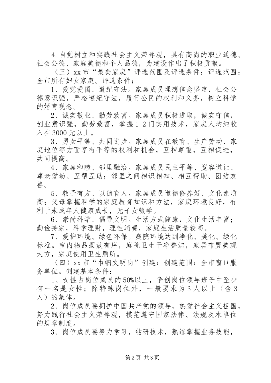 XX年庆“三八”表彰活动方案_第2页