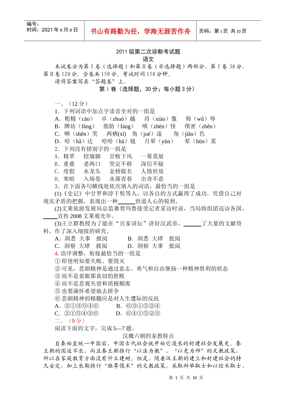 宜宾市高XXXX级第二次诊断考试题_第1页