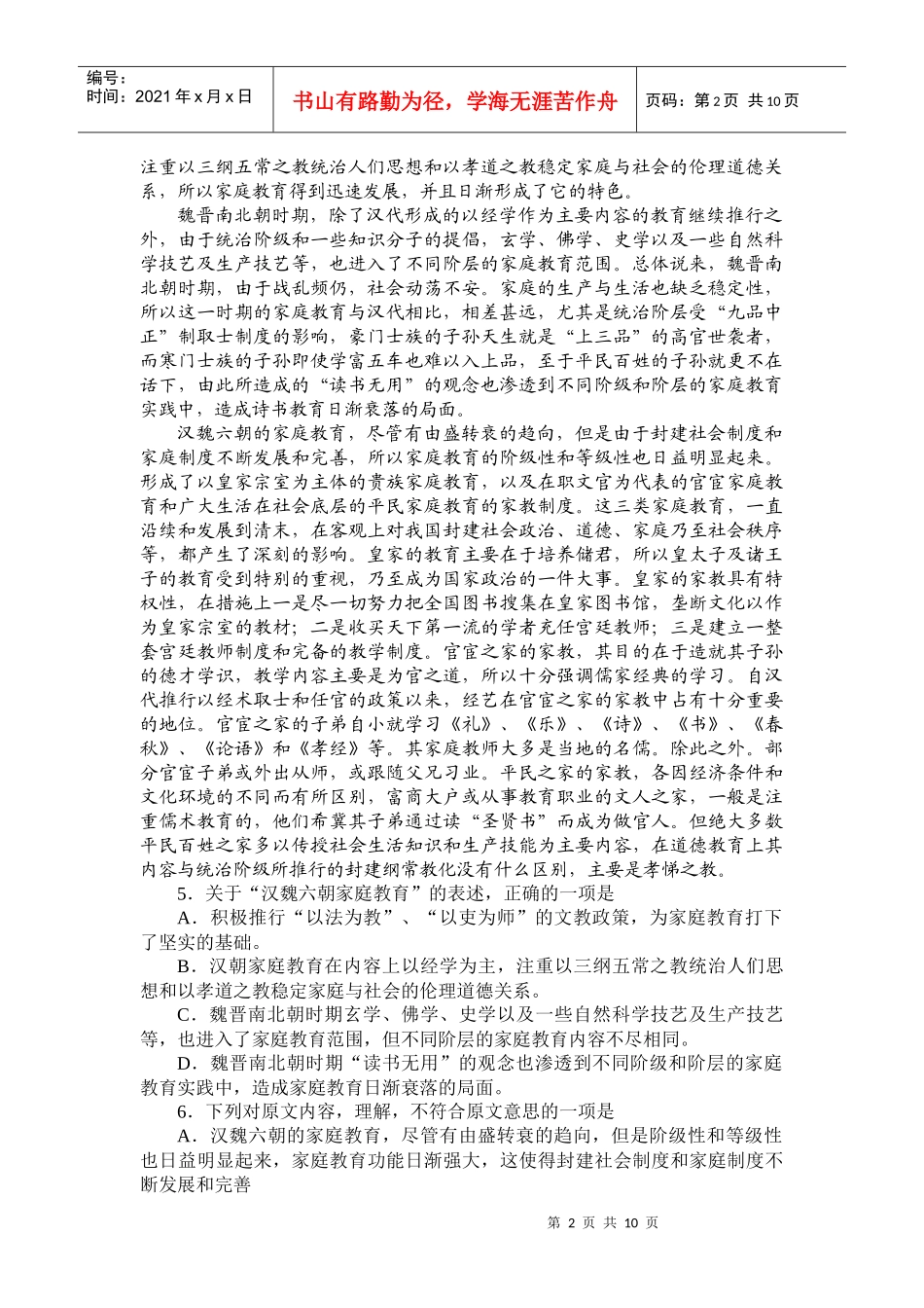 宜宾市高XXXX级第二次诊断考试题_第2页