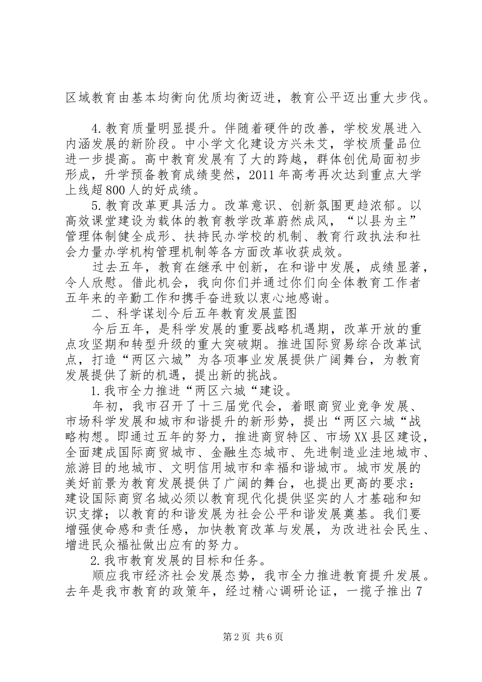 书记在第一次教育工作会发言稿_第2页
