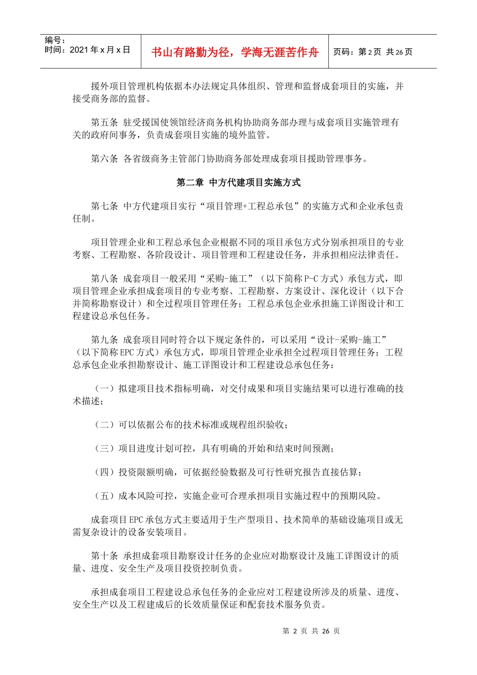 对外援助成套项目管理办法_第2页