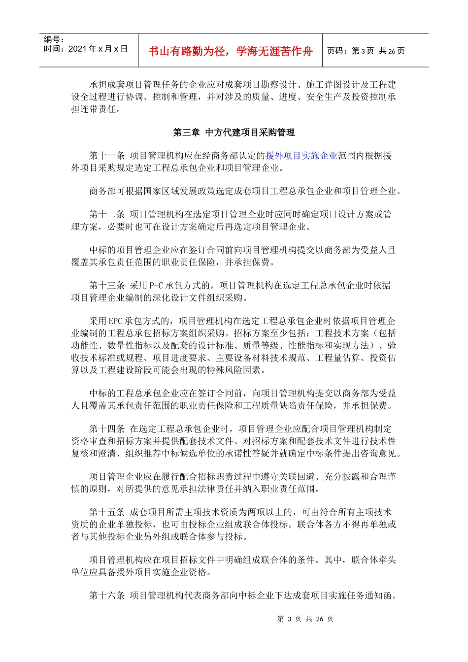 对外援助成套项目管理办法_第3页