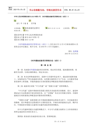 对外援助成套项目管理办法