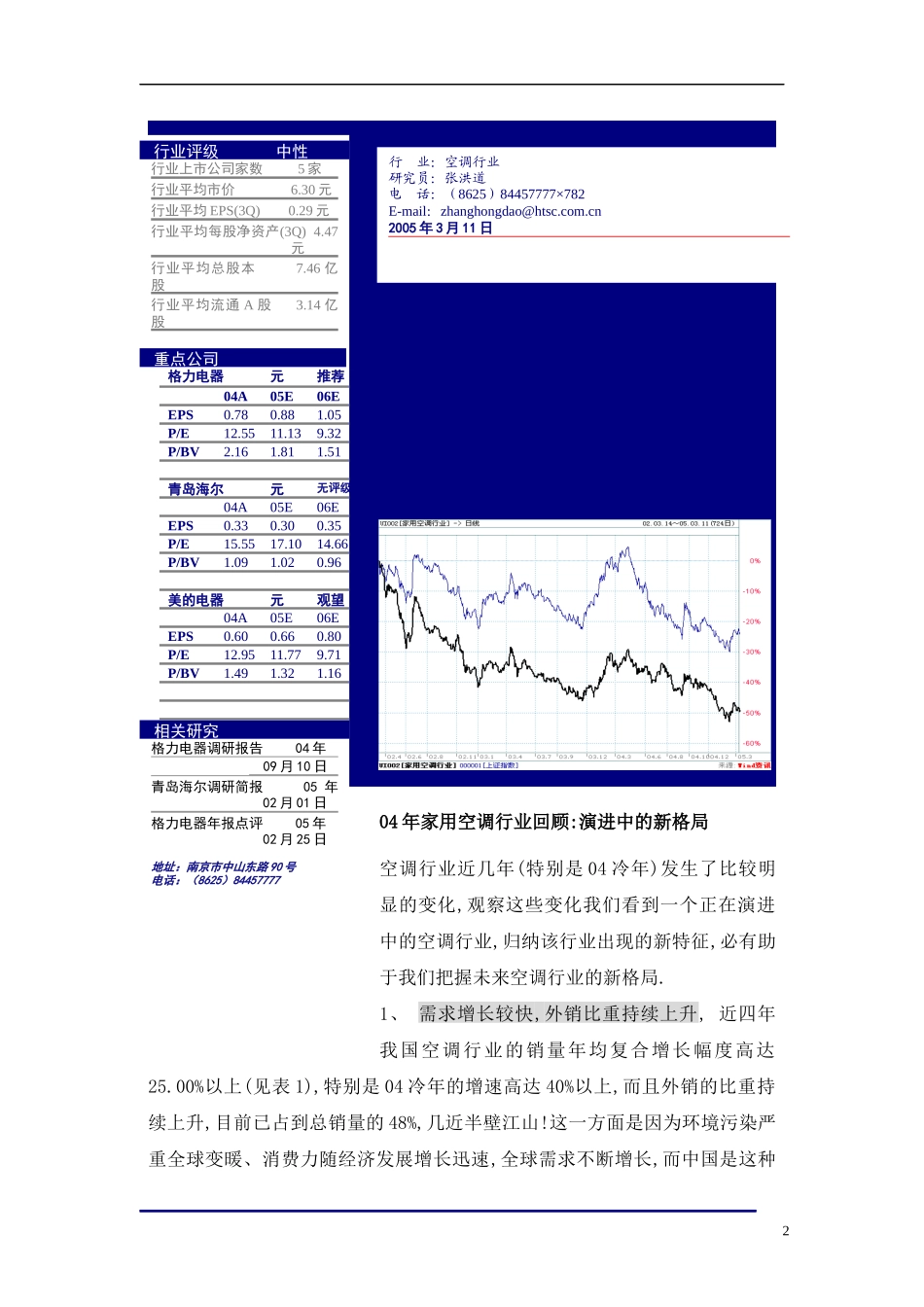 家用空调行业报告_第2页