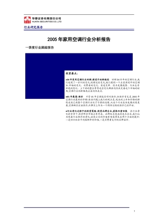 家用空调行业报告