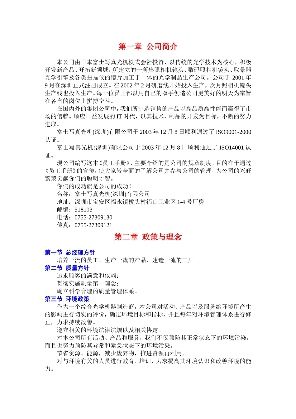 富士写真光机公司员工手册_第3页