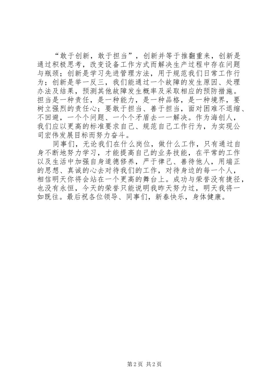 XX年度公司先进个人代表发言_第2页