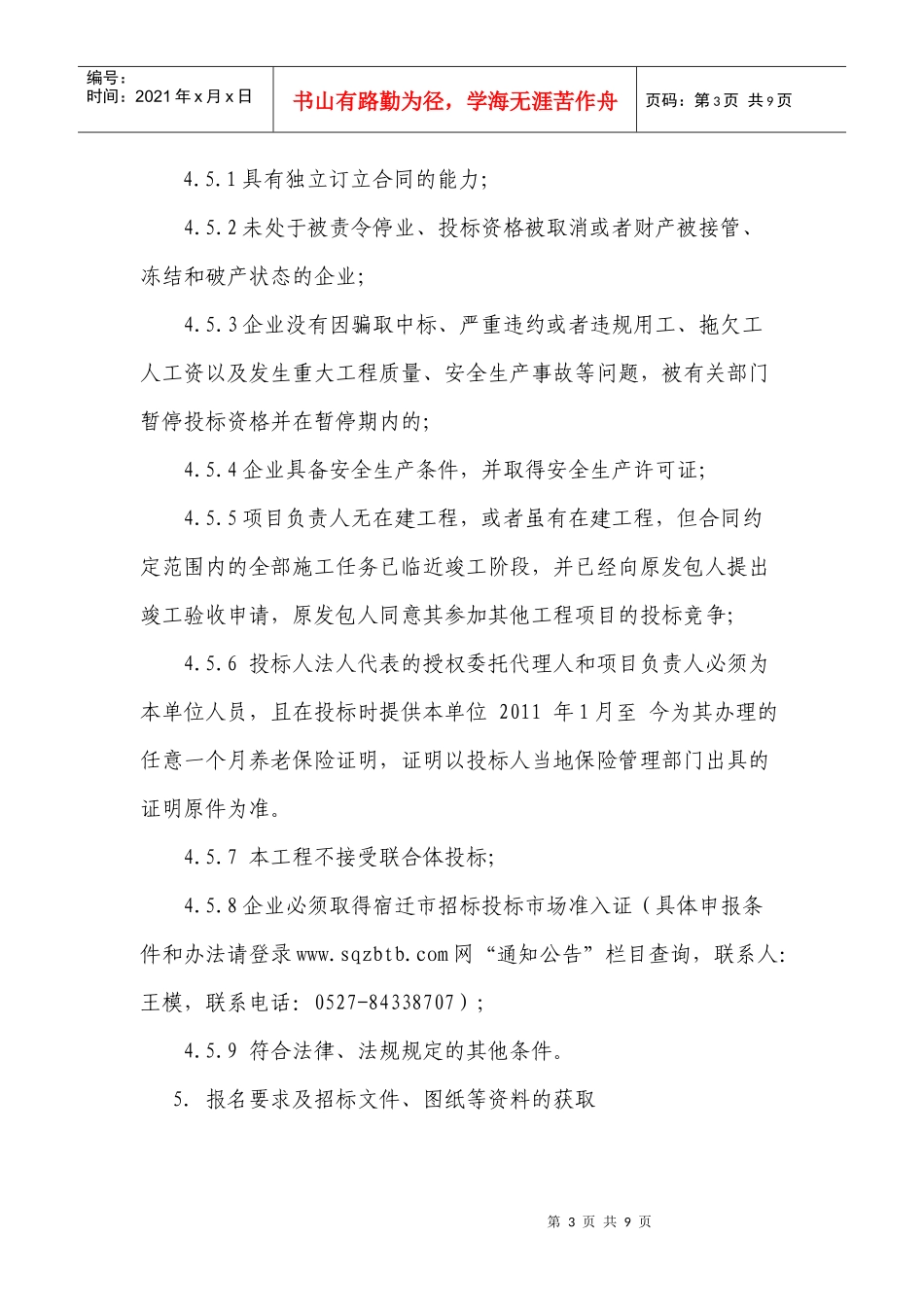 宿迁市工程建设项目招标公告_第3页