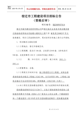 宿迁市工程建设项目招标公告