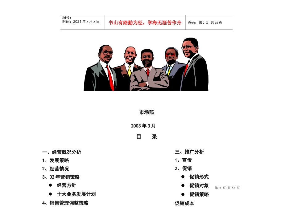 安利综合分析报告_第2页