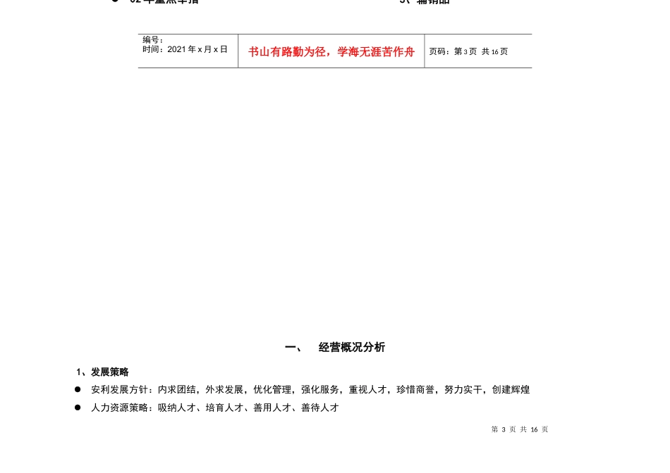 安利综合分析报告_第3页