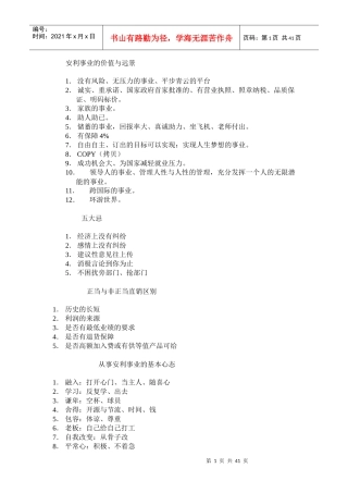 安利事业的价值与远景