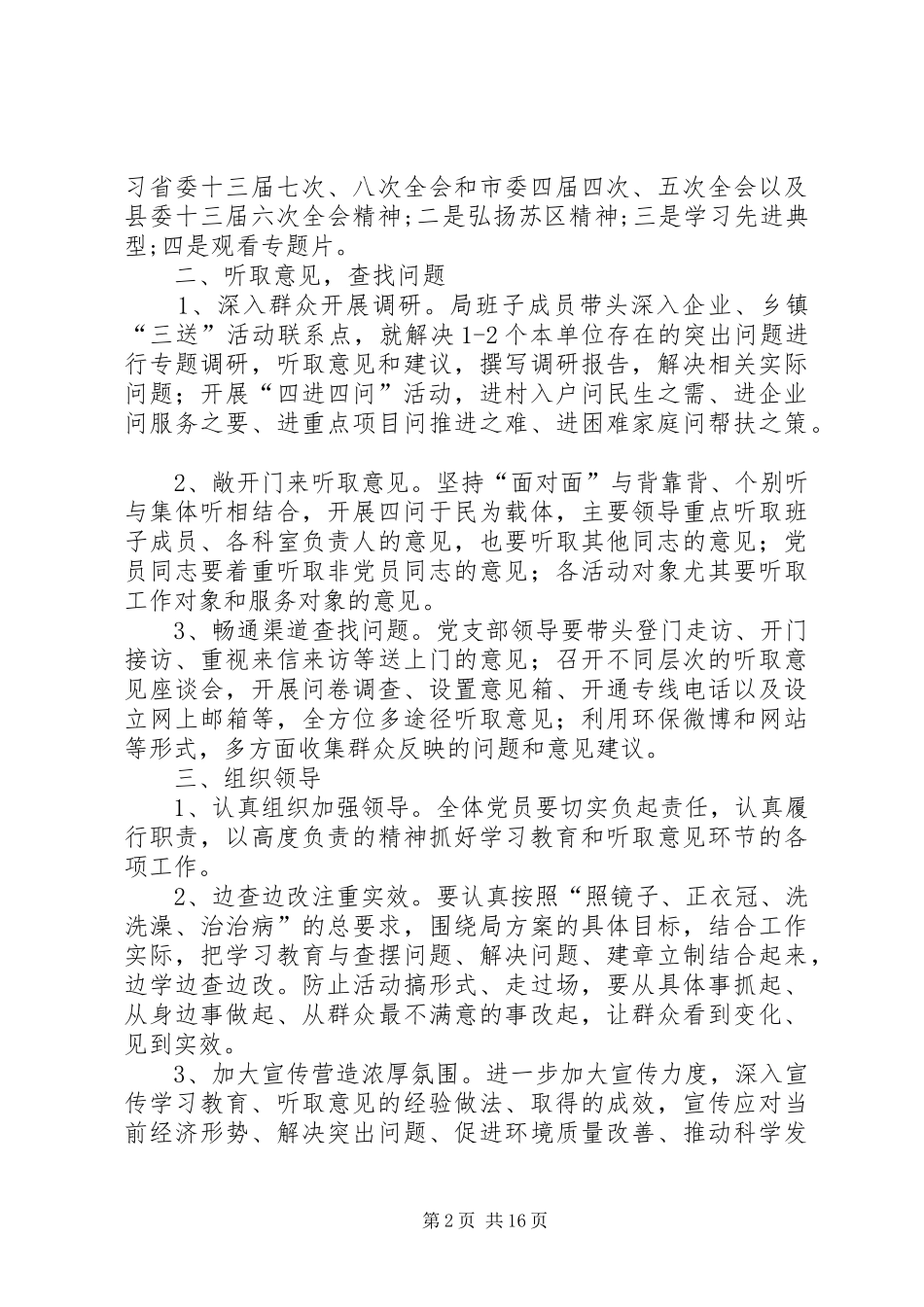 环保局党的群众路线工作方案3篇_第2页