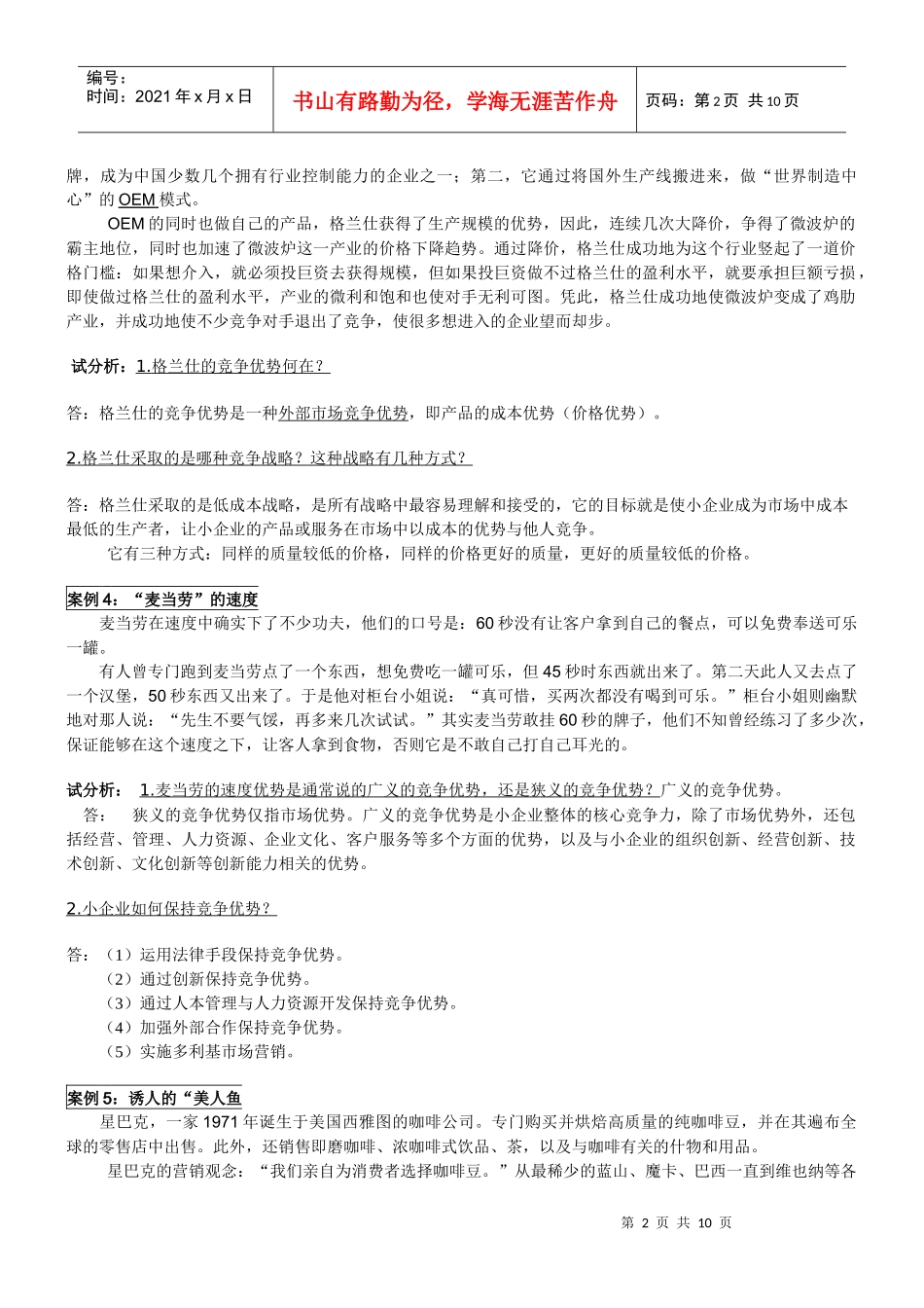 小企业管理案例分析及答案_第2页