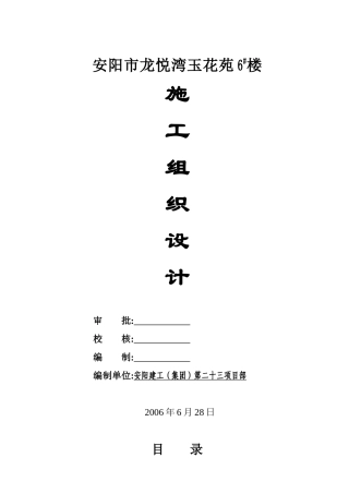 安阳市某楼房施工组织设计