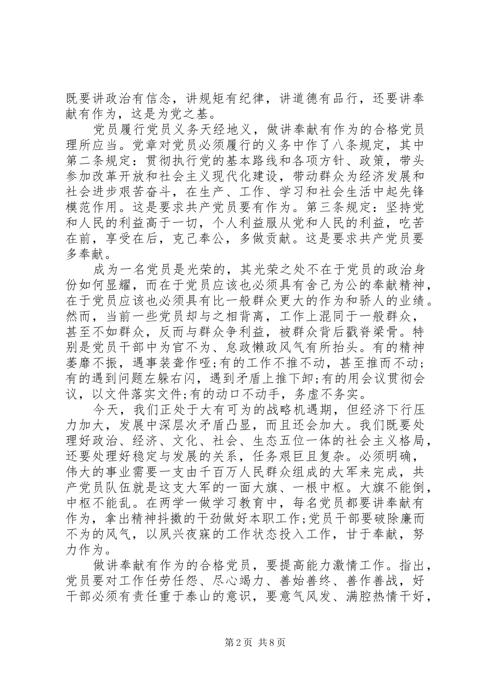 讲奉献有作为专题讨论发言范文_第2页