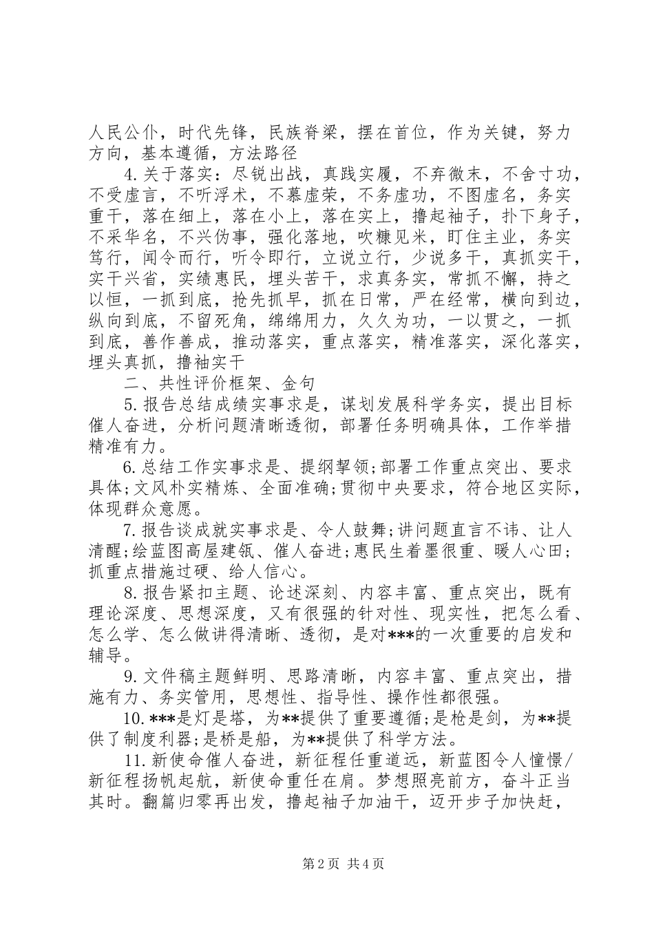 两会上审议报告谈体会以及小组审议发言稿_第2页