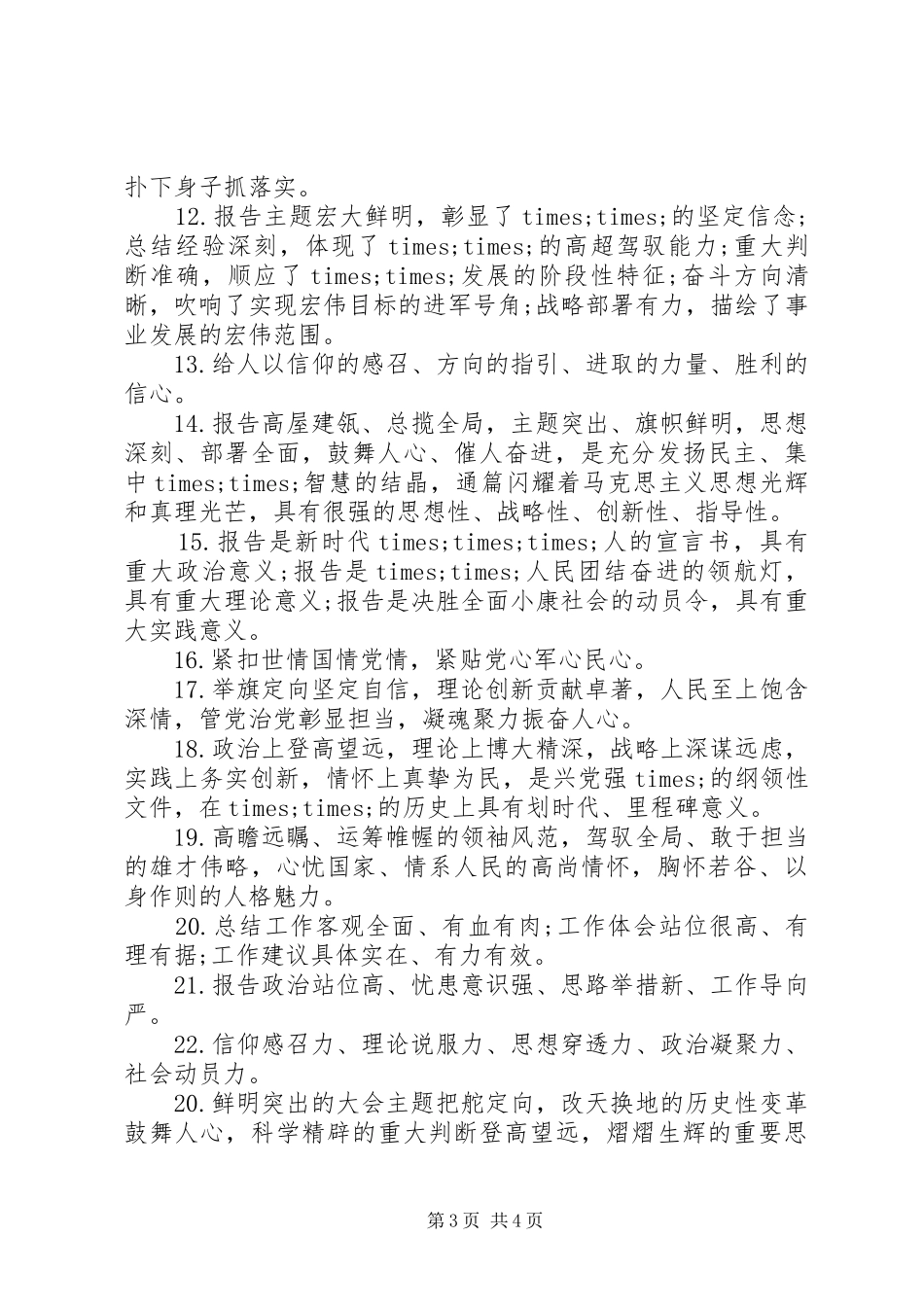 两会上审议报告谈体会以及小组审议发言稿_第3页