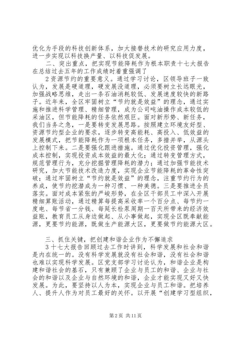 二区十七大体会发言_第2页