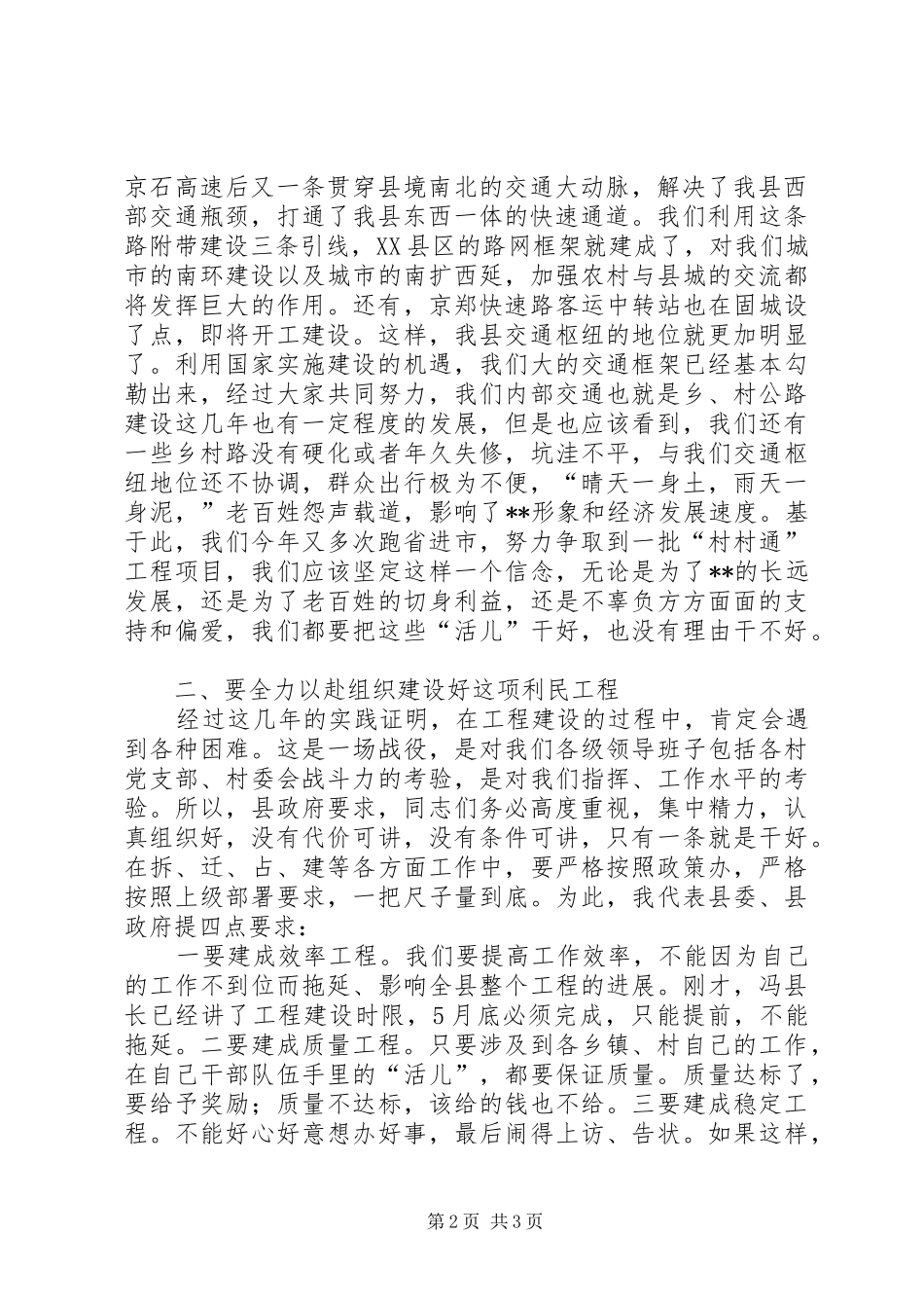 全县村村通公路建设工作会议主持词_第2页