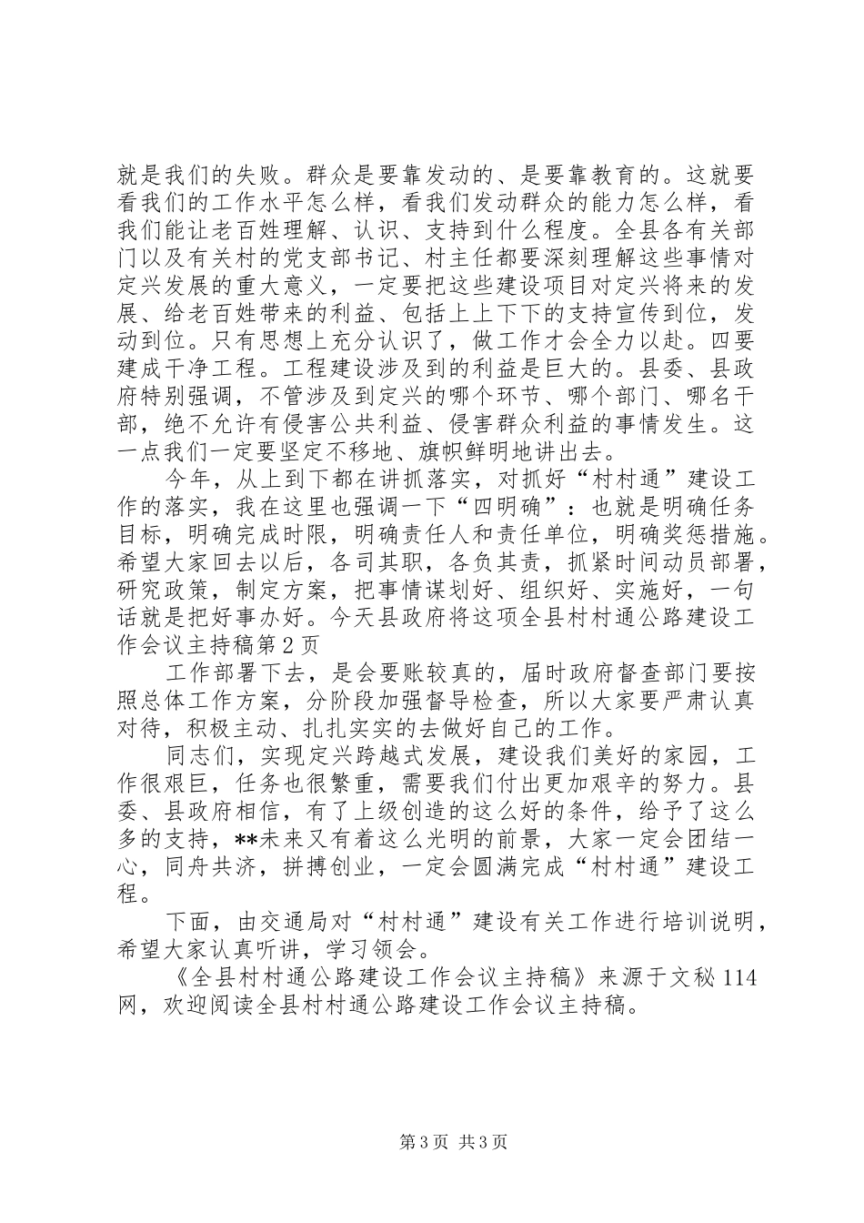 全县村村通公路建设工作会议主持词_第3页