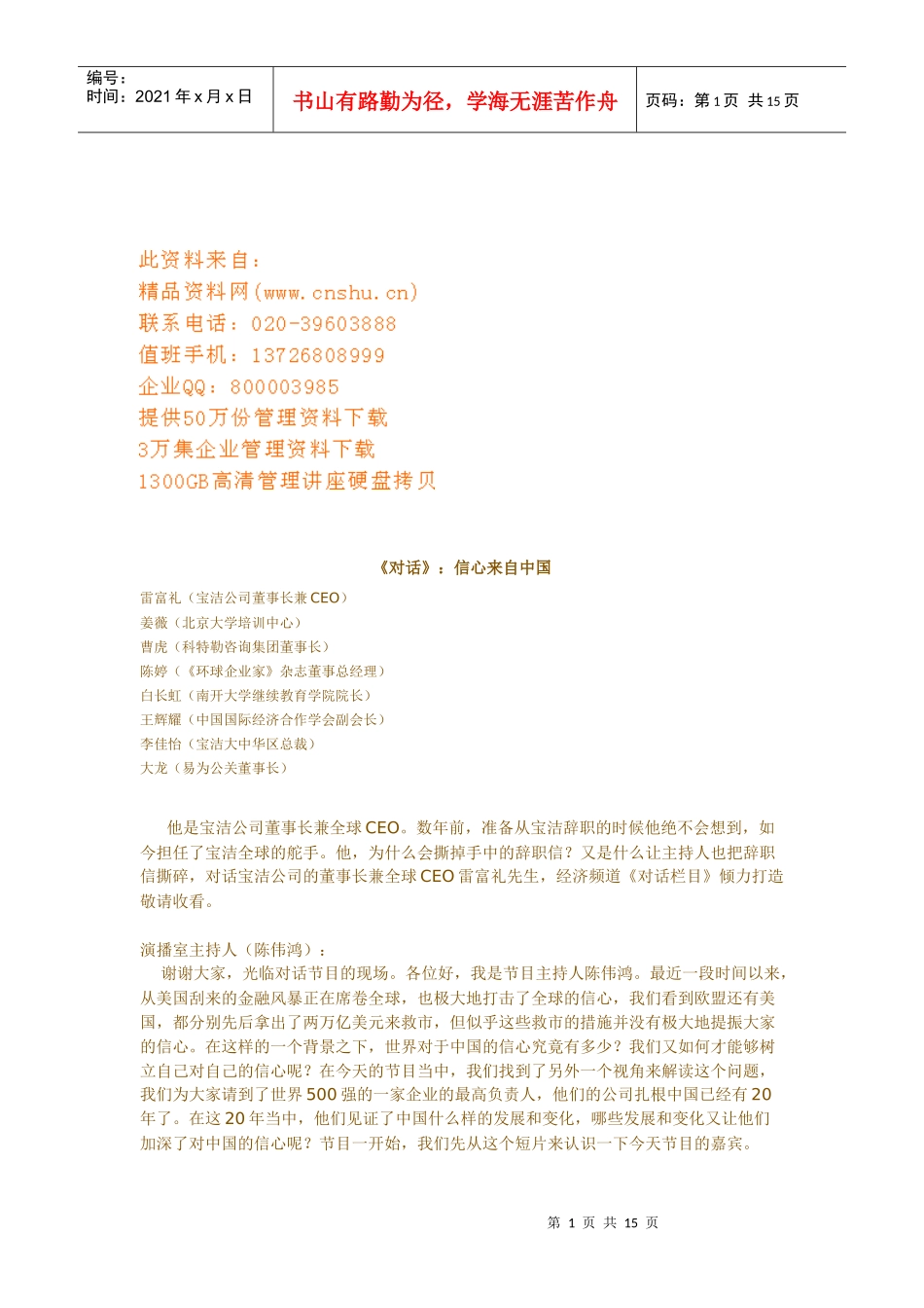 对话之信心来自中国_第1页