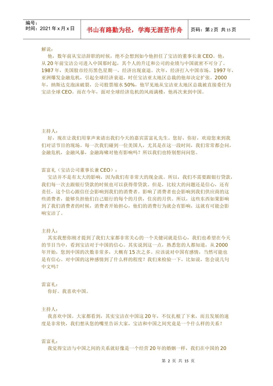 对话之信心来自中国_第2页