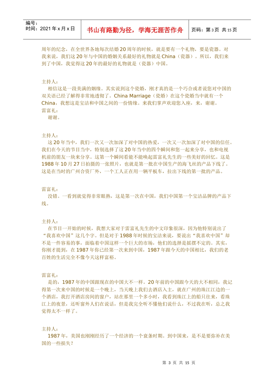 对话之信心来自中国_第3页