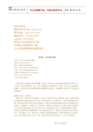 对话之信心来自中国