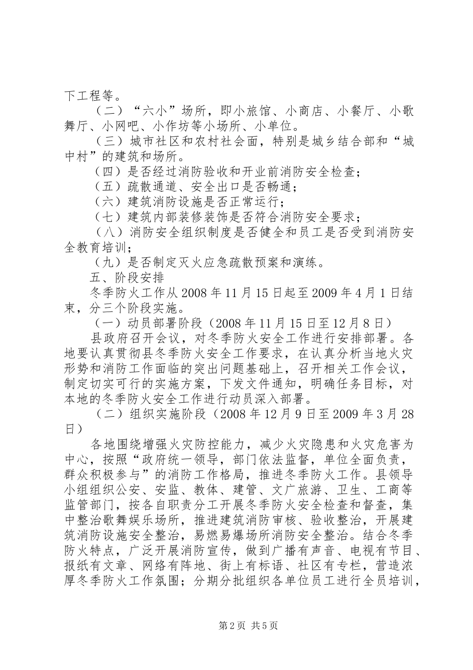 冬季防火工作实施方案_第2页