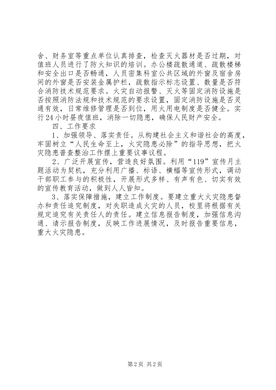 XX年消防日活动主题活动方案_第2页