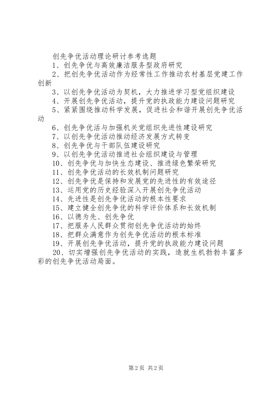 党建90周年征文活动方案_第2页