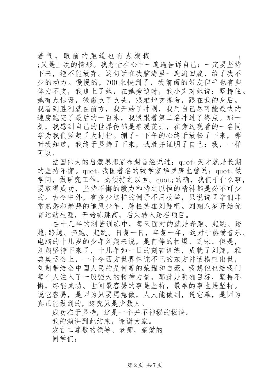 坚持主题发言_第2页