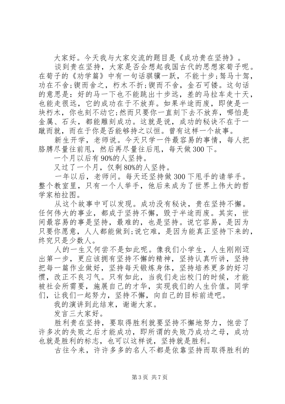 坚持主题发言_第3页