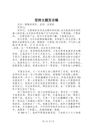 坚持主题发言