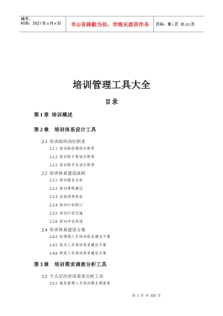 实用培训管理工具大全精选(14章65小节96模板)-HR猫猫