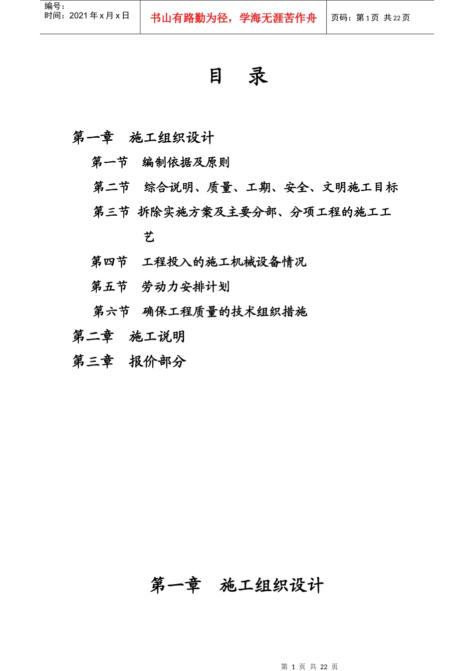 山东某学校空调管路更换安装施工组织_第1页