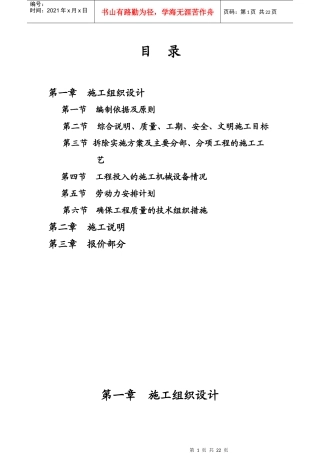 山东某学校空调管路更换安装施工组织