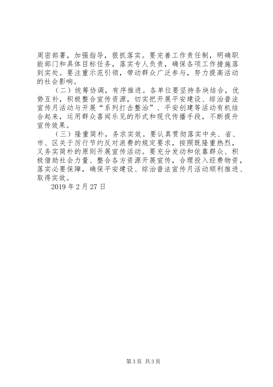 XX年“综治·法治宣传月”活动方案_第3页