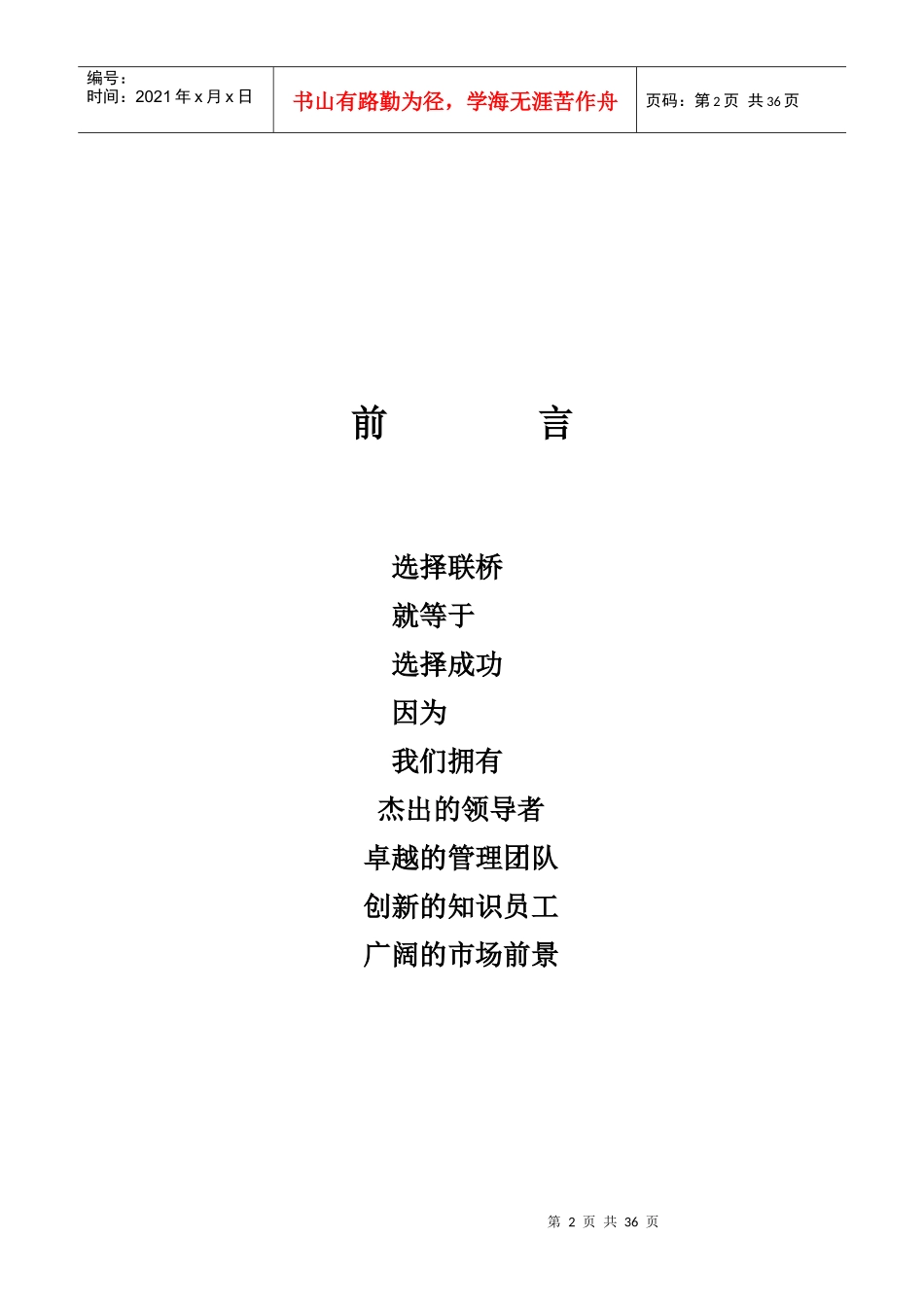 山东某信息技术公司商业计划书_第2页